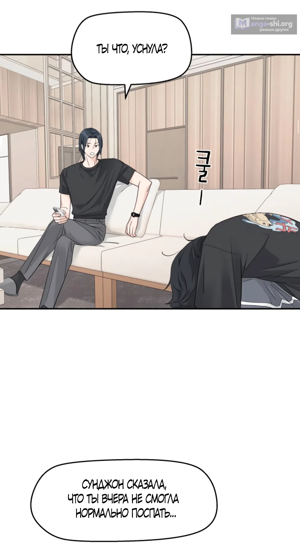 Страница 25 главы 74 манги Сам И ведёт ответную игру / Sami Plays the Game