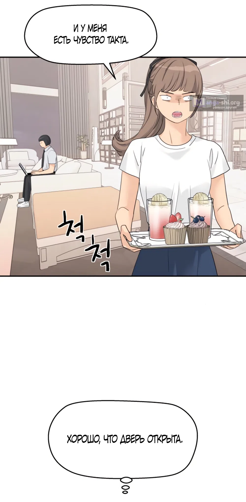 Страница 37 главы 74 манги Сам И ведёт ответную игру / Sami Plays the Game