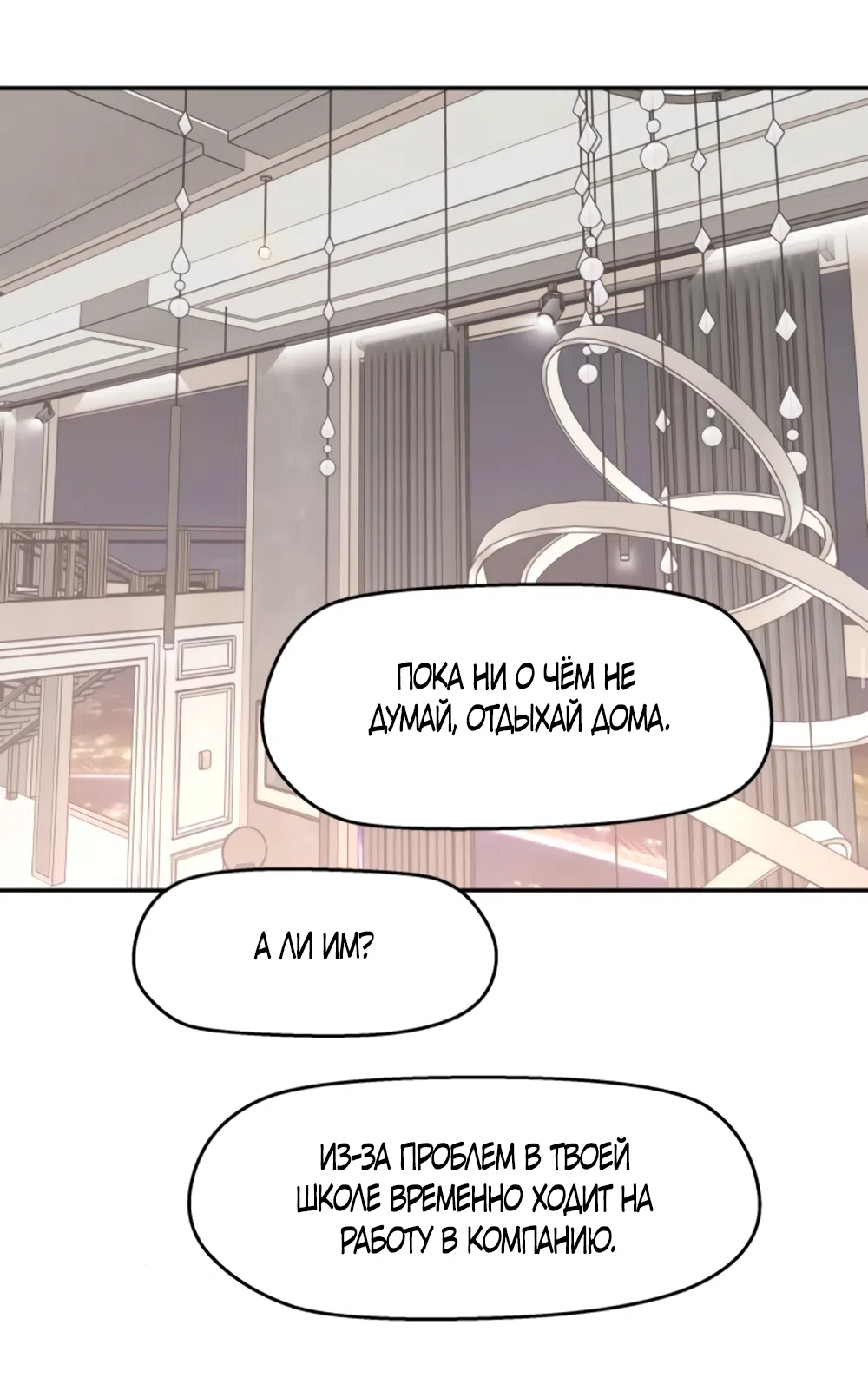 Страница 45 главы 74 манги Сам И ведёт ответную игру / Sami Plays the Game