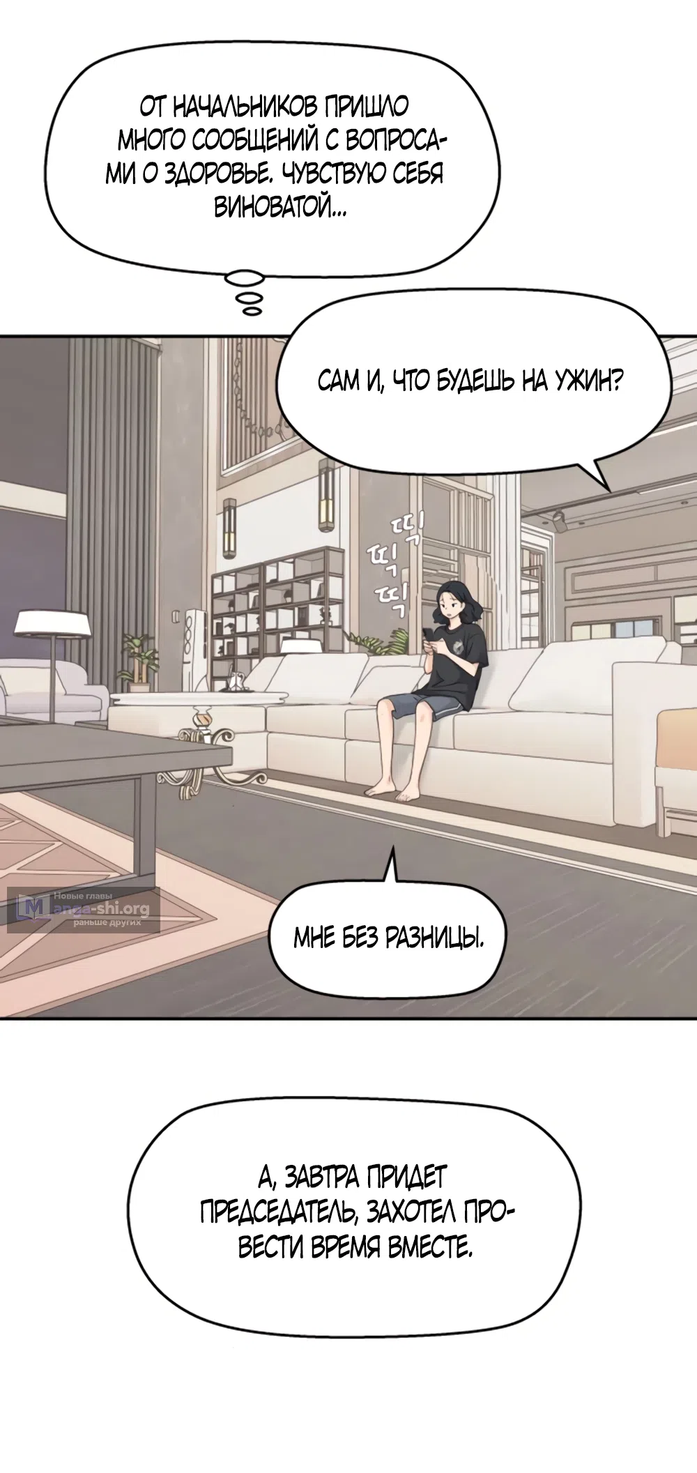 Страница 46 главы 74 манги Сам И ведёт ответную игру / Sami Plays the Game