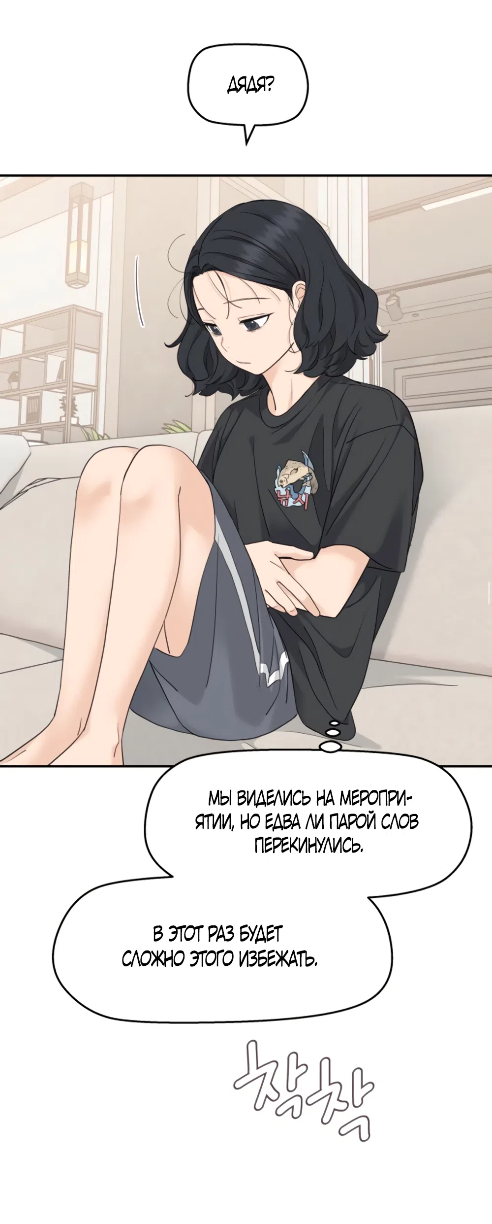 Страница 47 главы 74 манги Сам И ведёт ответную игру / Sami Plays the Game