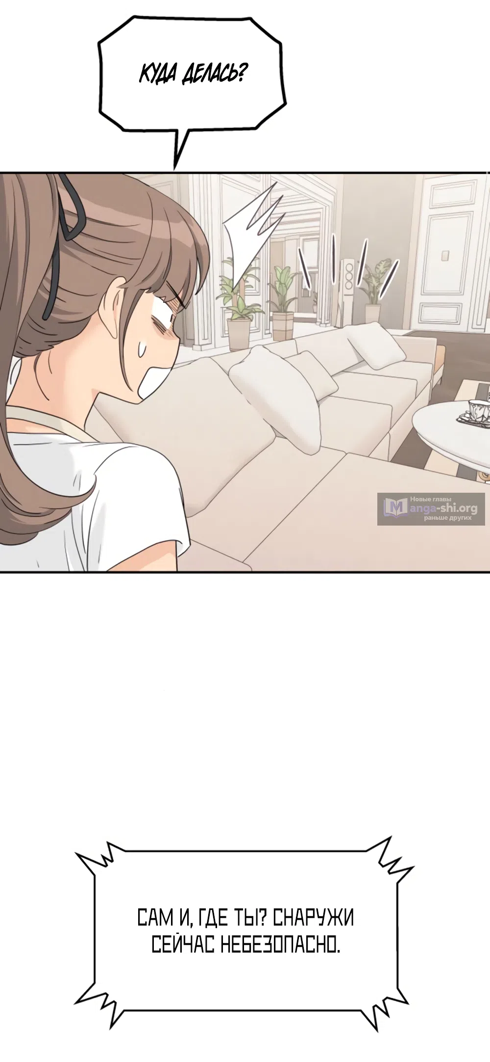 Страница 49 главы 74 манги Сам И ведёт ответную игру / Sami Plays the Game