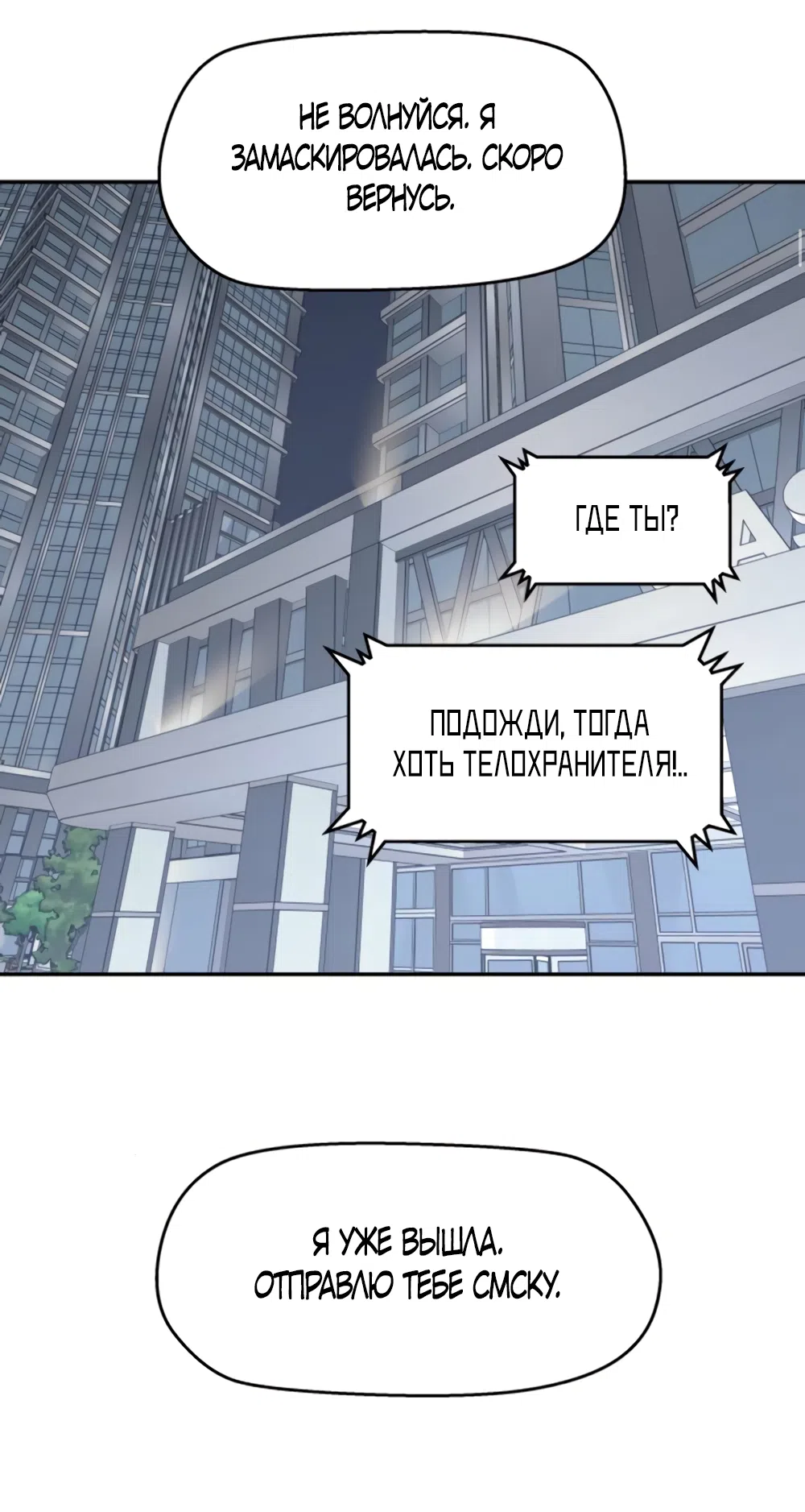 Страница 50 главы 74 манги Сам И ведёт ответную игру / Sami Plays the Game