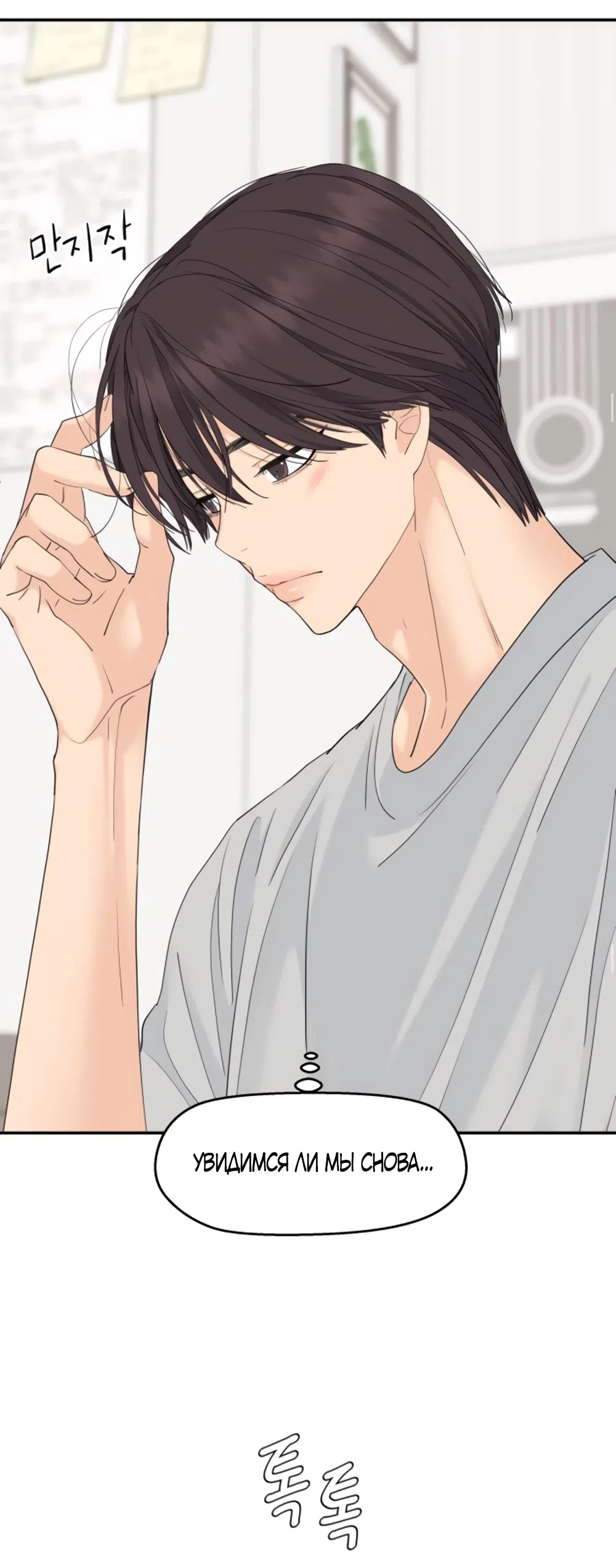 Страница 54 главы 74 манги Сам И ведёт ответную игру / Sami Plays the Game