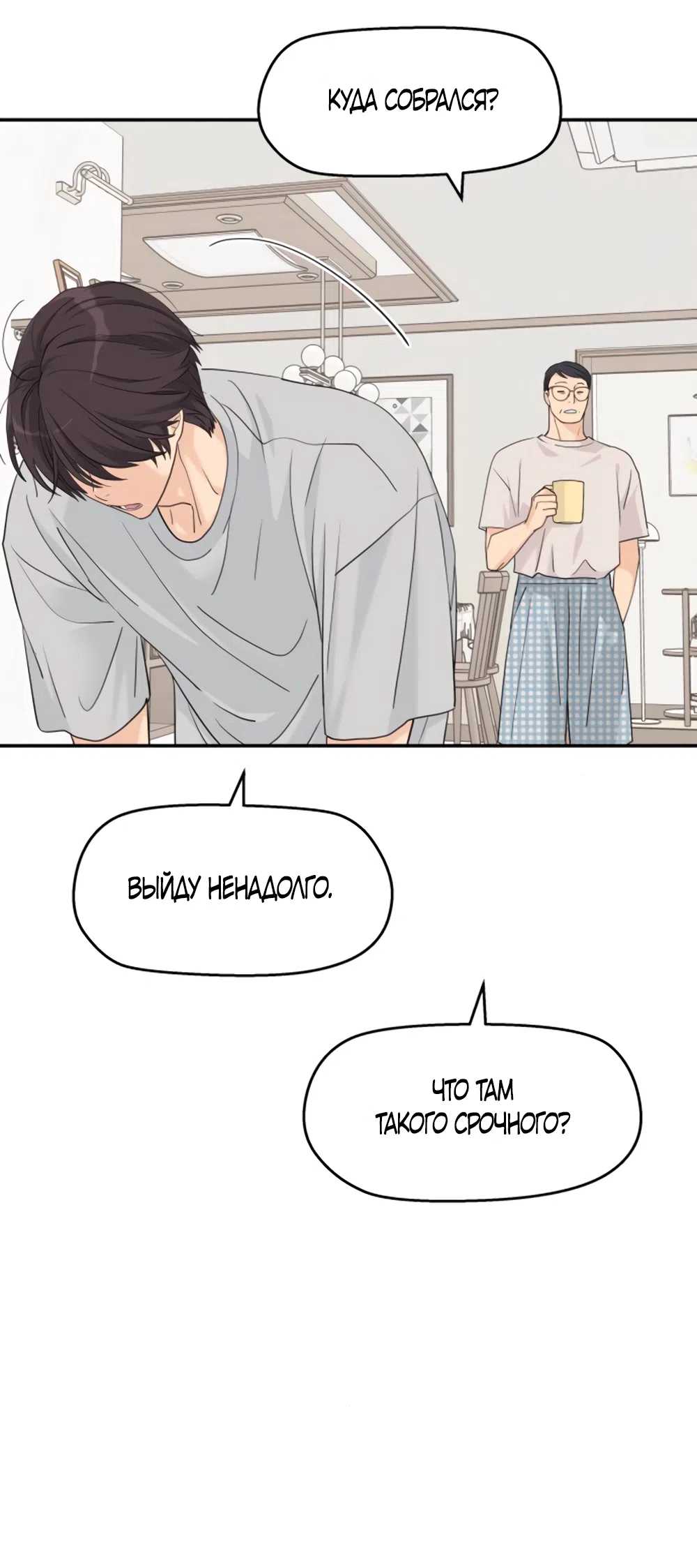 Страница 57 главы 74 манги Сам И ведёт ответную игру / Sami Plays the Game