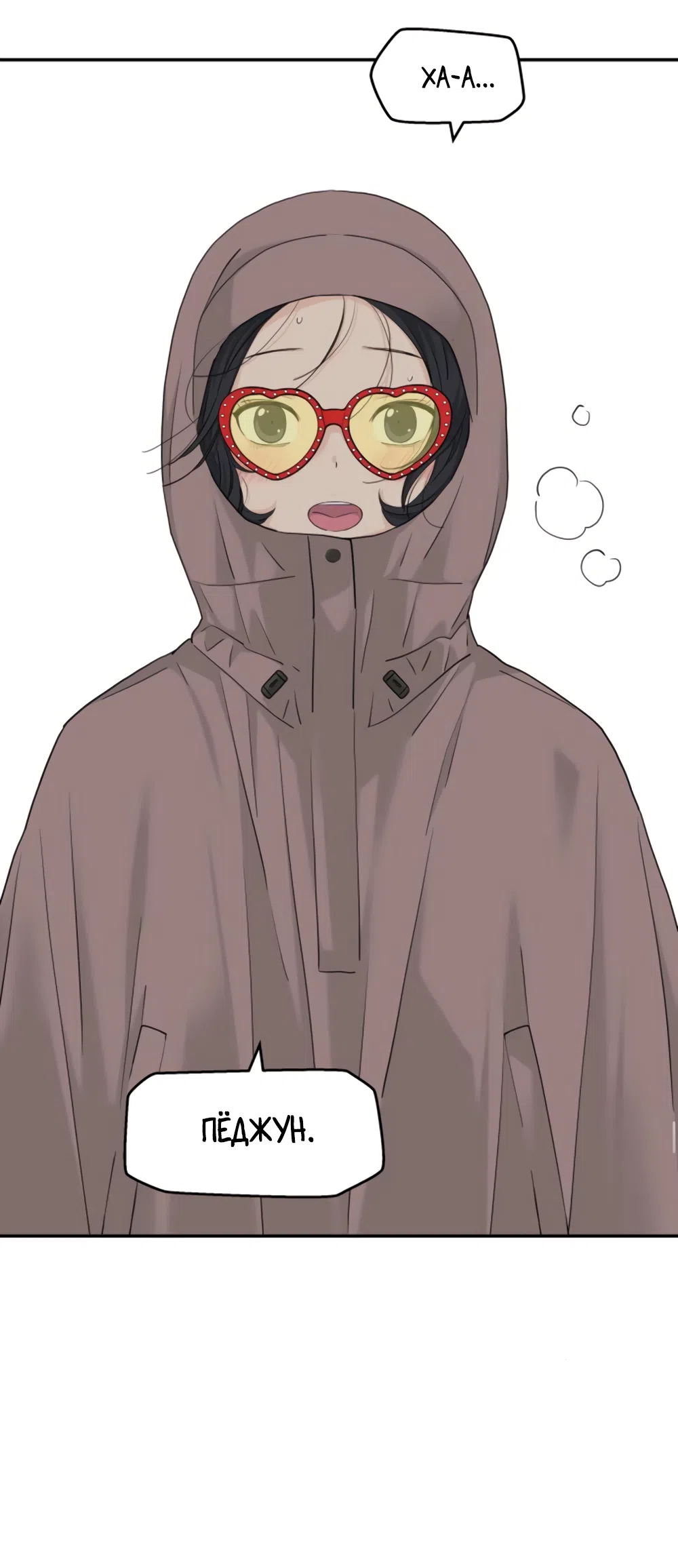 Страница 63 главы 74 манги Сам И ведёт ответную игру / Sami Plays the Game