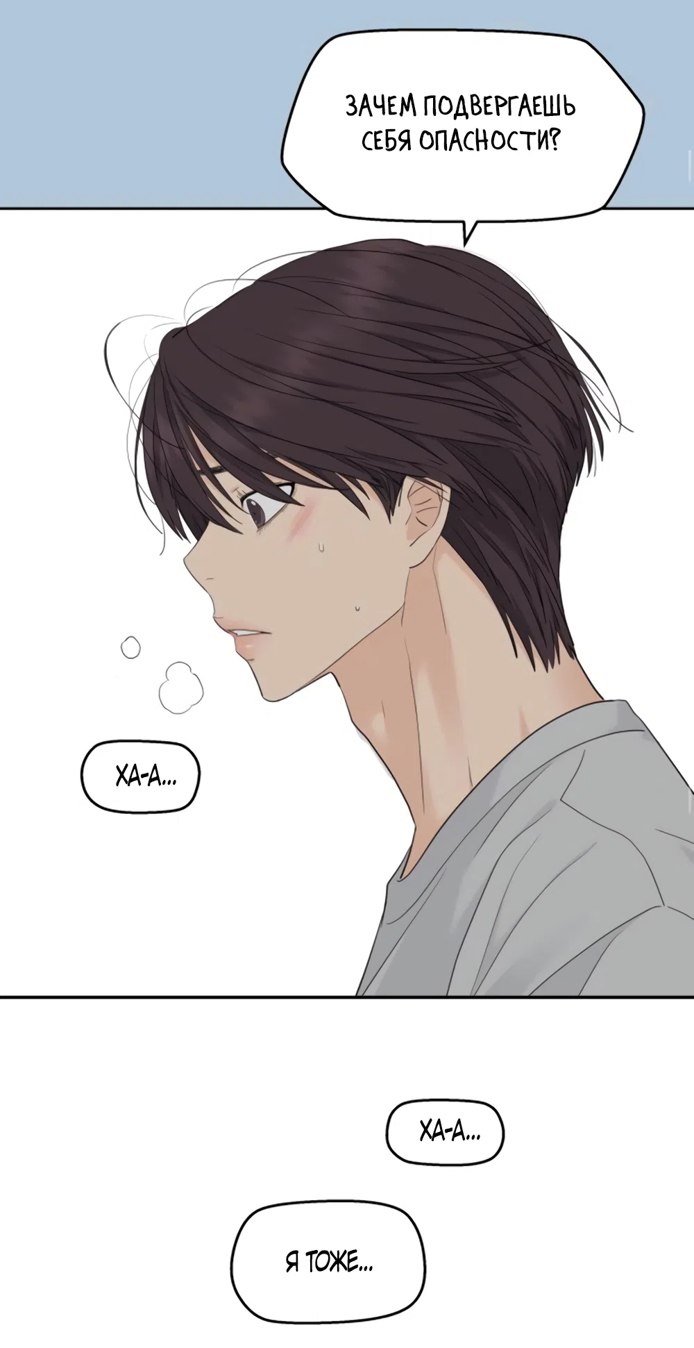 Страница 65 главы 74 манги Сам И ведёт ответную игру / Sami Plays the Game