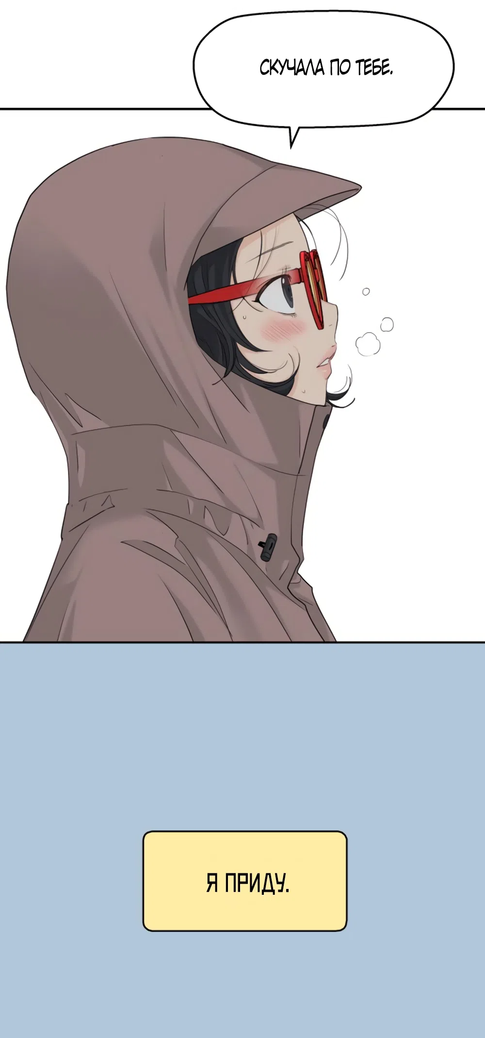 Страница 66 главы 74 манги Сам И ведёт ответную игру / Sami Plays the Game