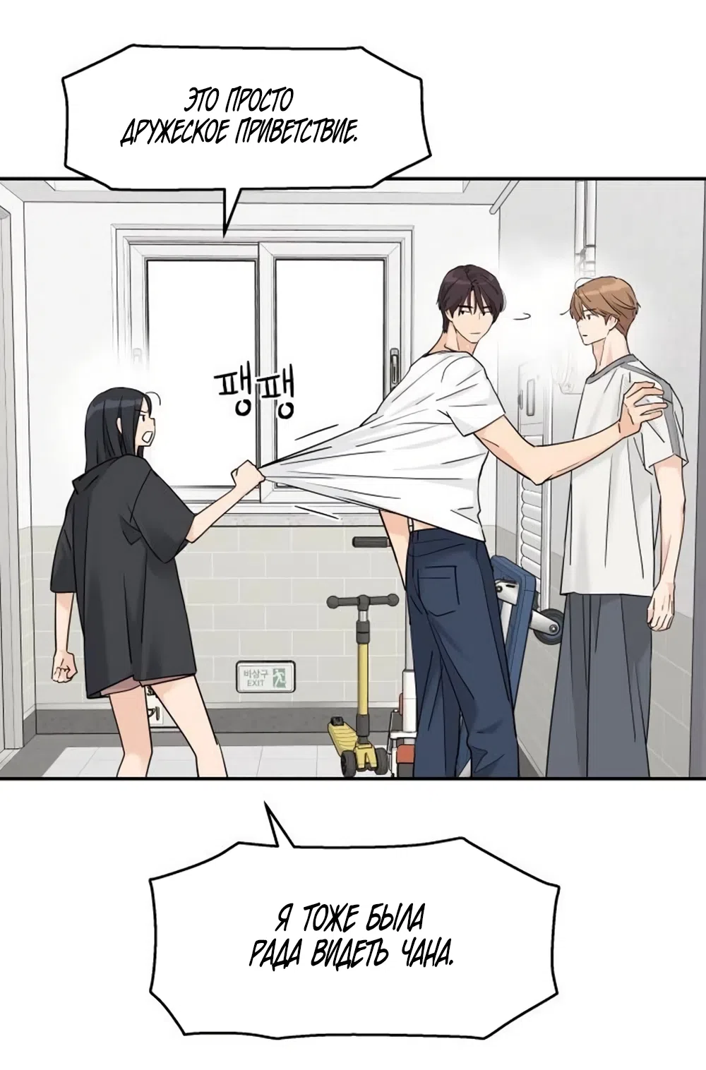 Страница 7 главы 77 манги Сам И ведёт ответную игру / Sami Plays the Game