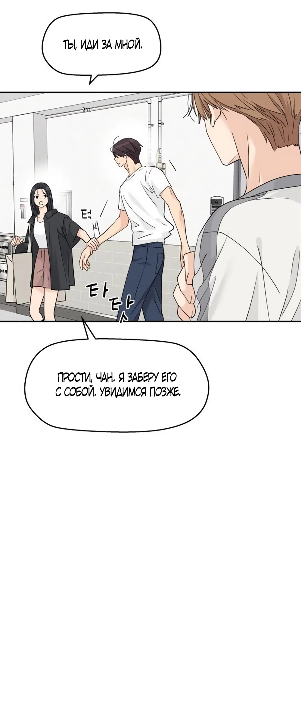 Страница 10 главы 77 манги Сам И ведёт ответную игру / Sami Plays the Game