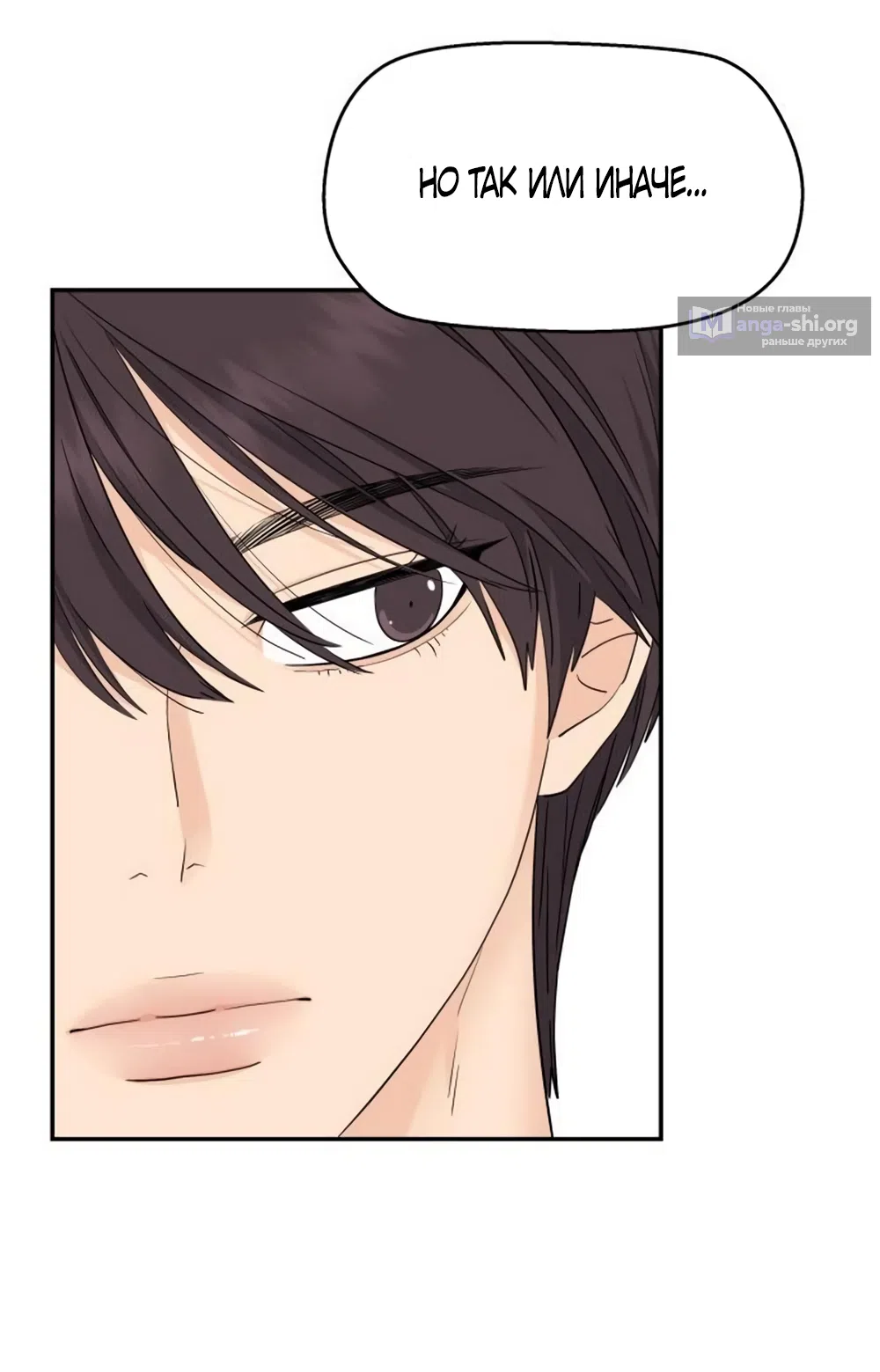 Страница 18 главы 77 манги Сам И ведёт ответную игру / Sami Plays the Game