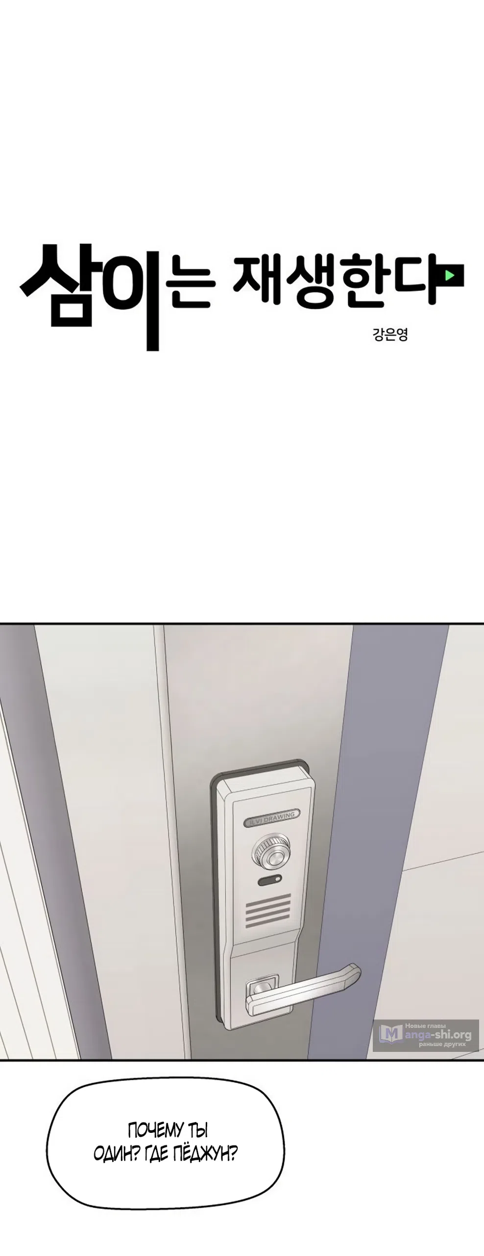 Страница 23 главы 77 манги Сам И ведёт ответную игру / Sami Plays the Game