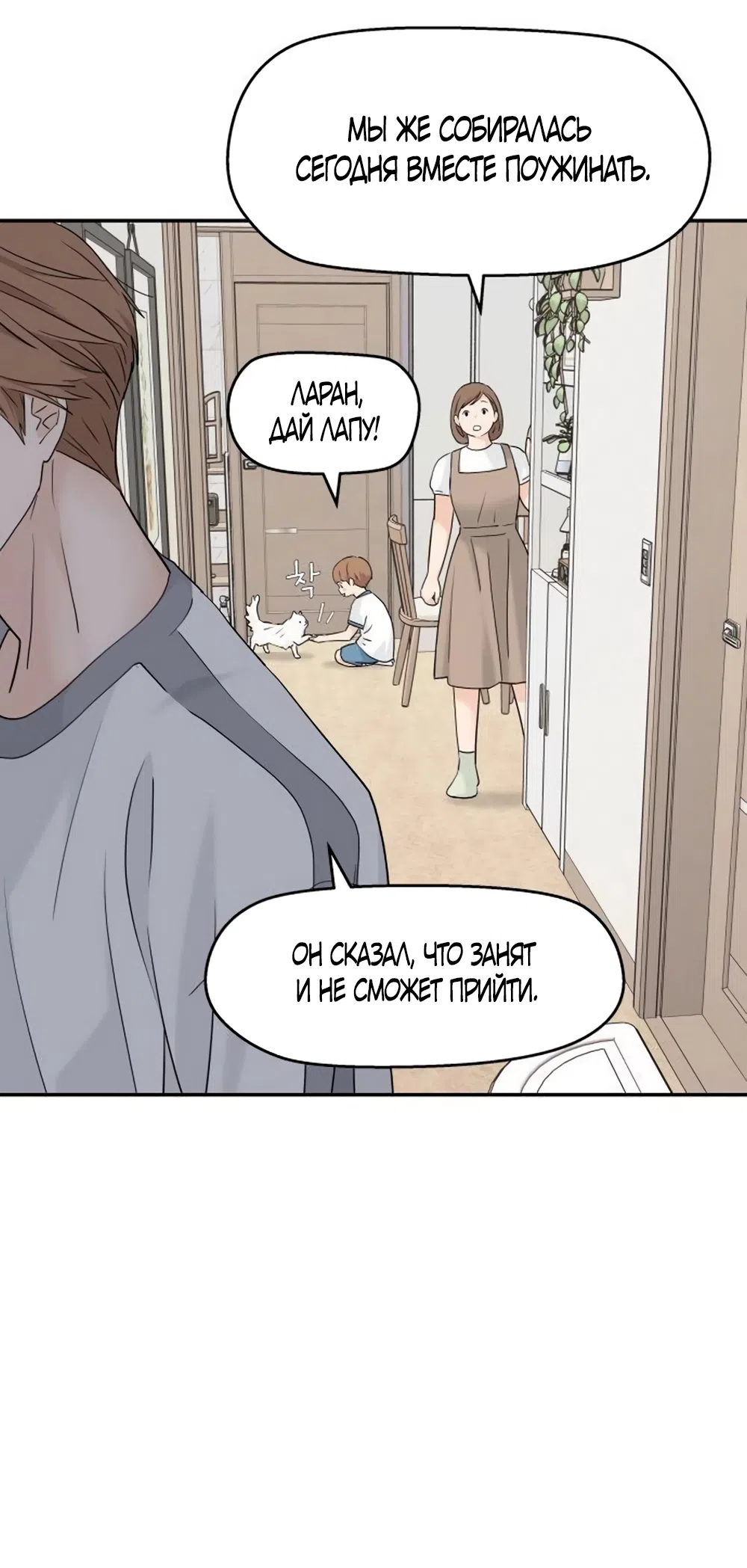 Страница 24 главы 77 манги Сам И ведёт ответную игру / Sami Plays the Game