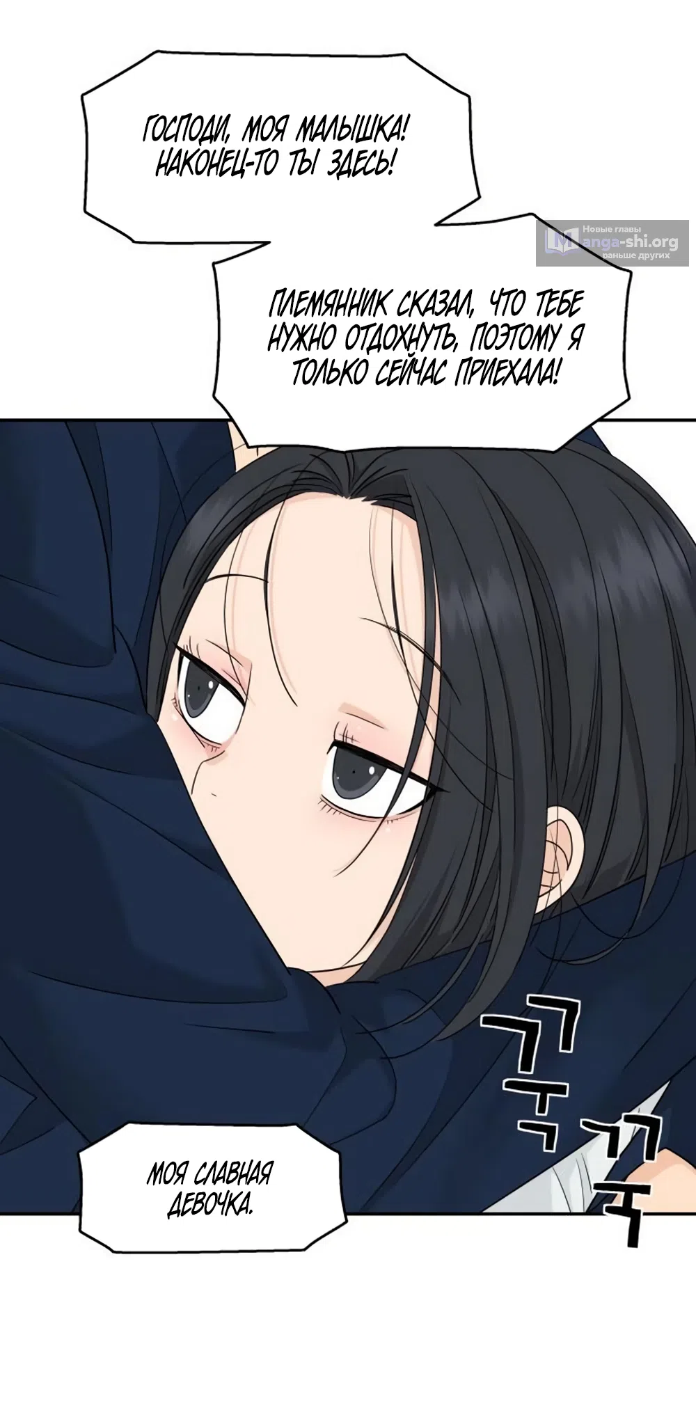 Страница 29 главы 77 манги Сам И ведёт ответную игру / Sami Plays the Game