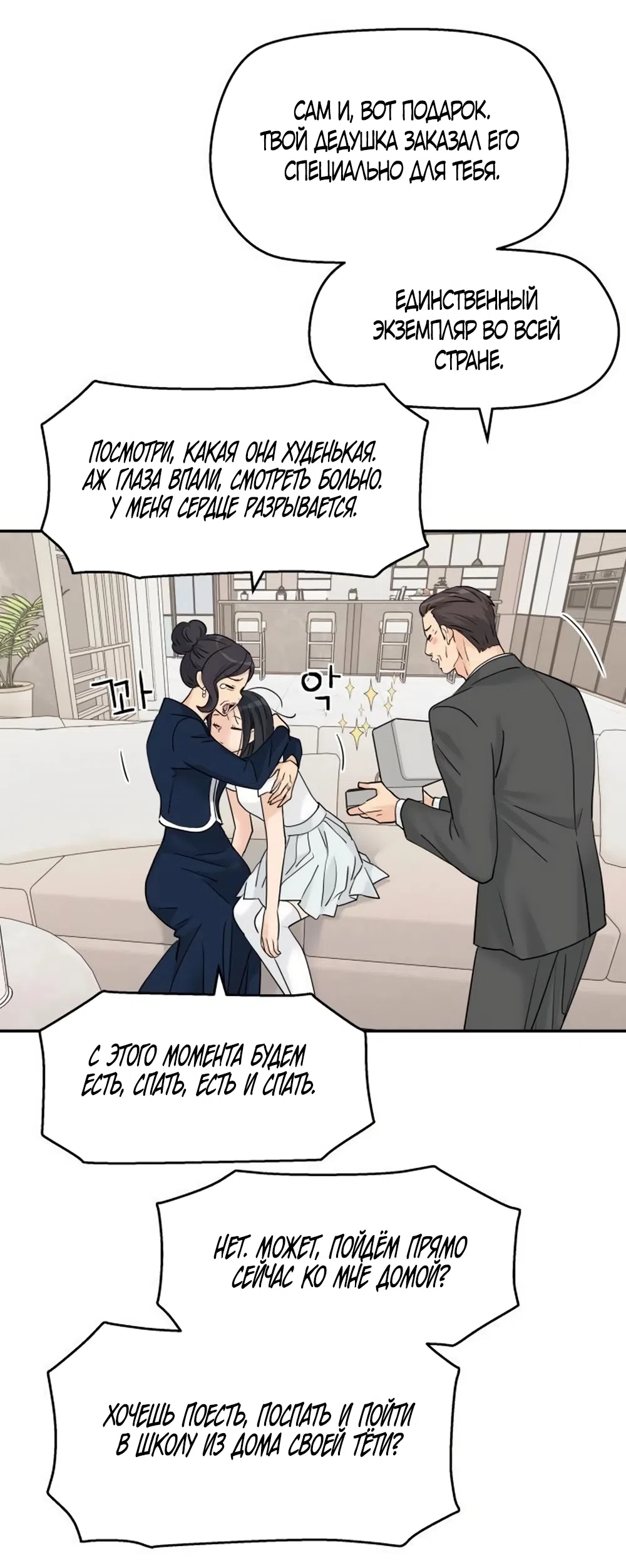 Страница 30 главы 77 манги Сам И ведёт ответную игру / Sami Plays the Game