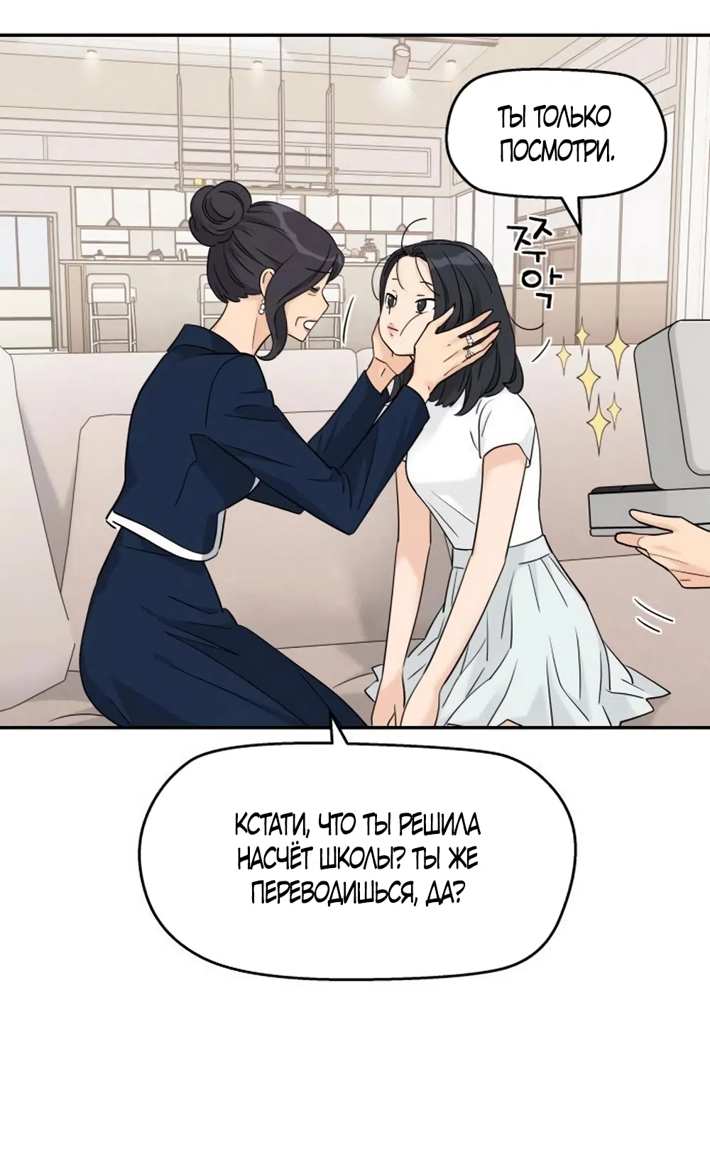 Страница 31 главы 77 манги Сам И ведёт ответную игру / Sami Plays the Game