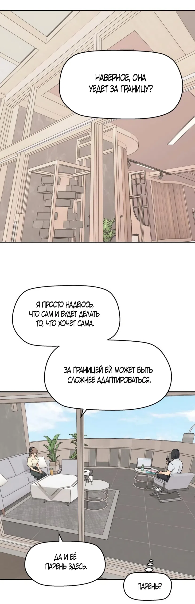 Страница 33 главы 77 манги Сам И ведёт ответную игру / Sami Plays the Game