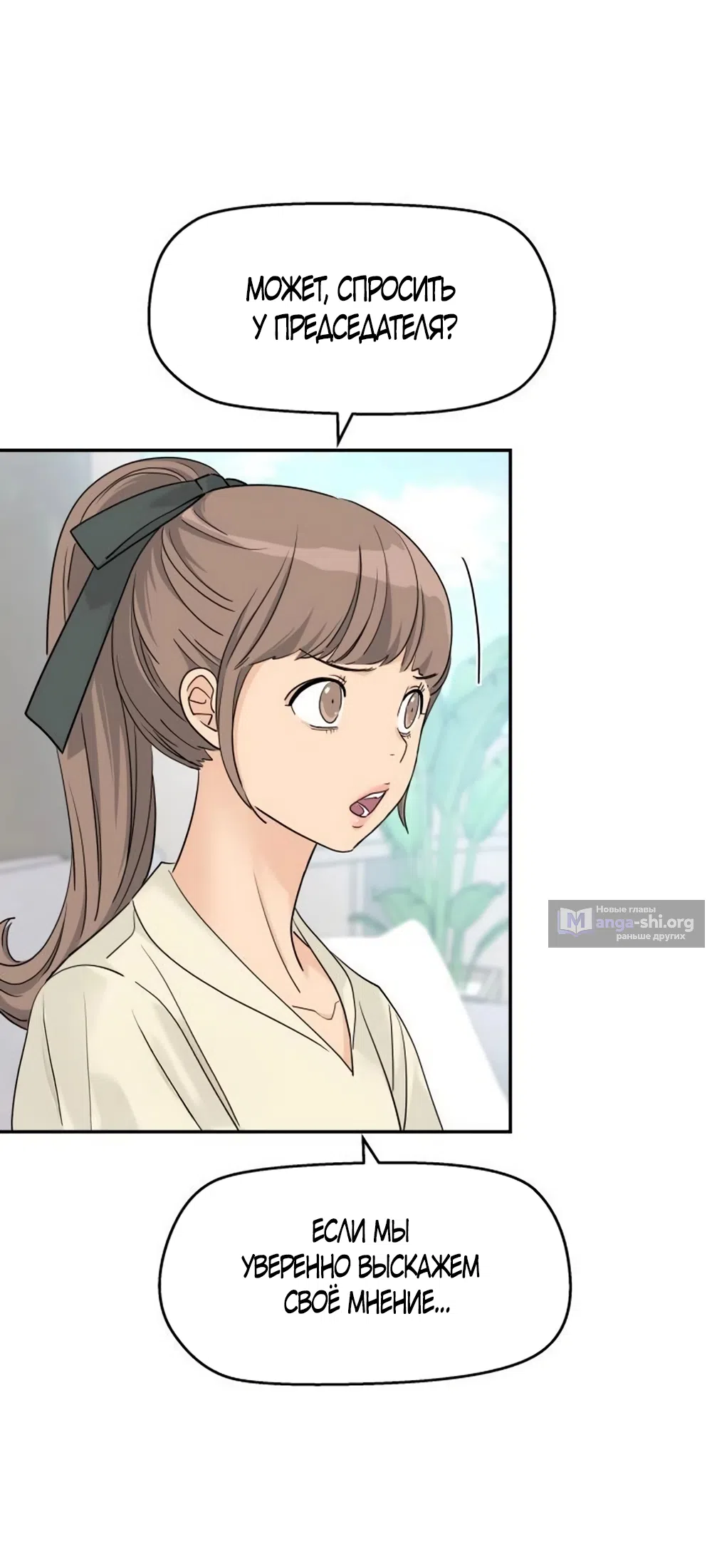 Страница 34 главы 77 манги Сам И ведёт ответную игру / Sami Plays the Game