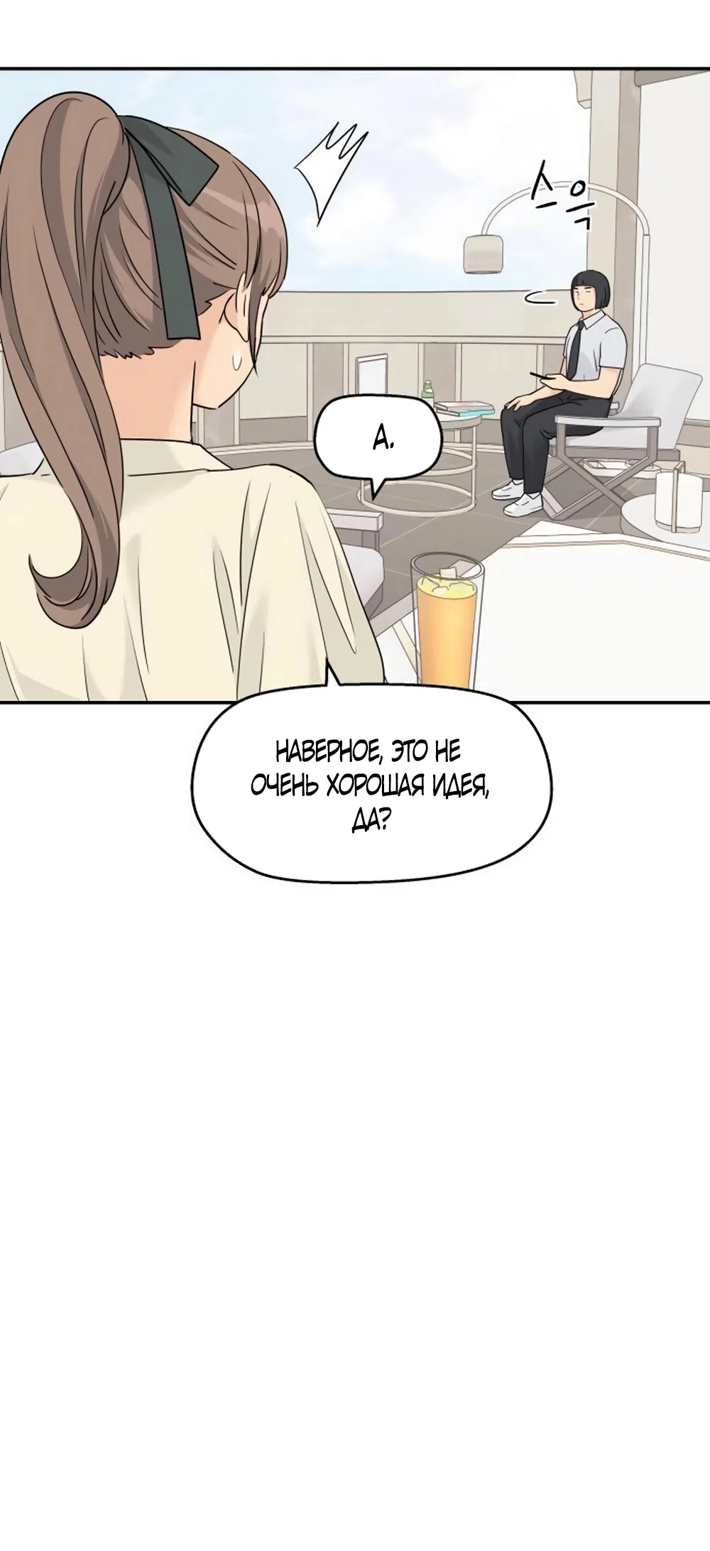 Страница 35 главы 77 манги Сам И ведёт ответную игру / Sami Plays the Game