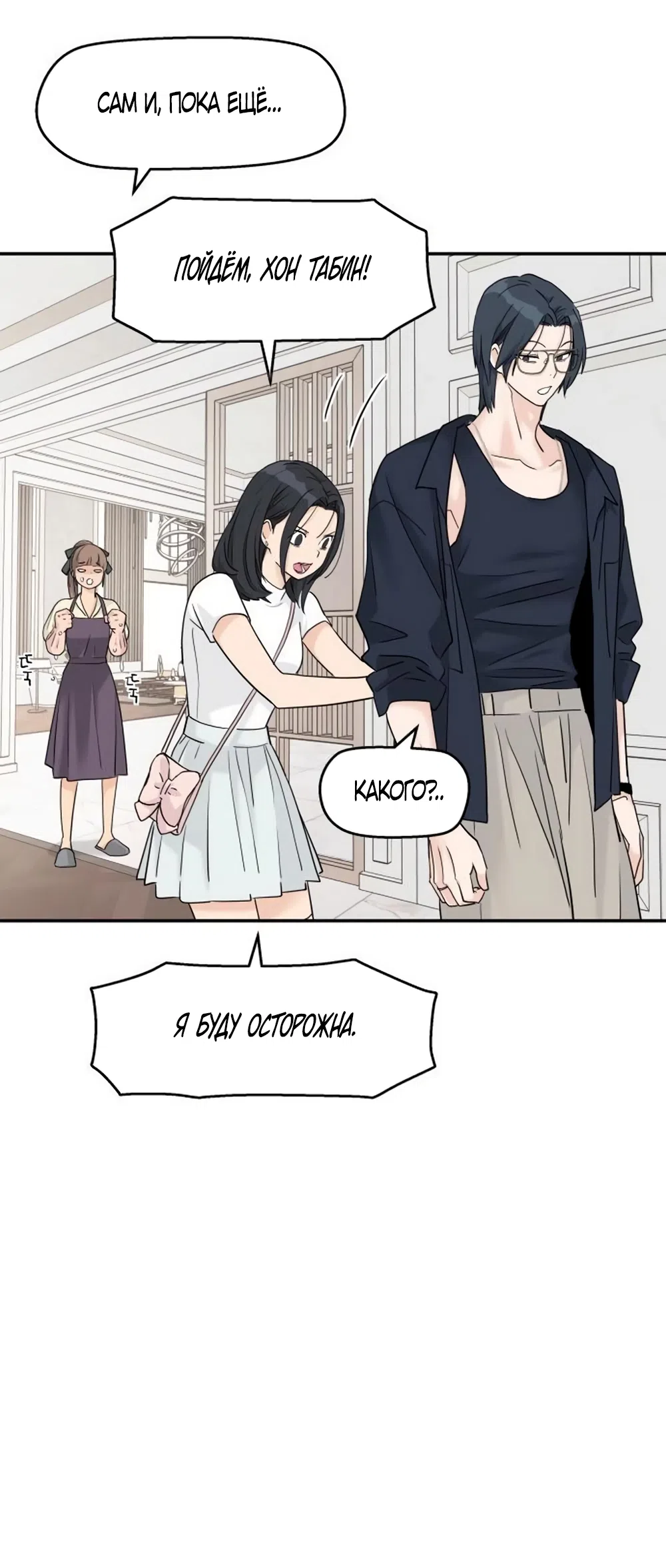 Страница 38 главы 77 манги Сам И ведёт ответную игру / Sami Plays the Game