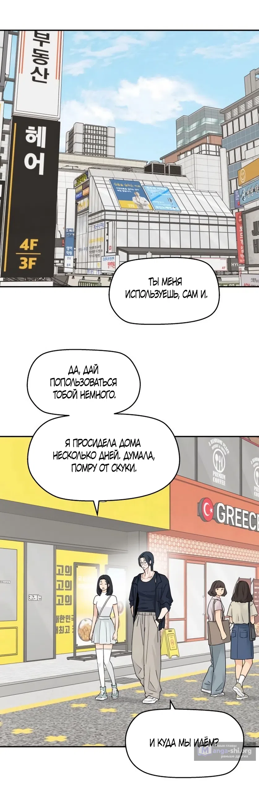 Страница 39 главы 77 манги Сам И ведёт ответную игру / Sami Plays the Game
