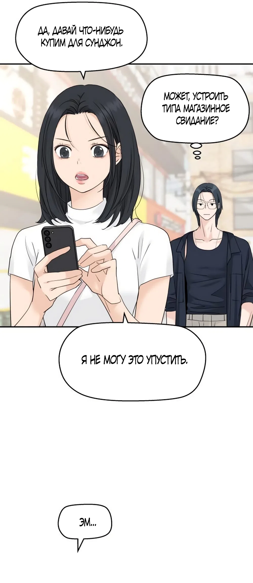 Страница 41 главы 77 манги Сам И ведёт ответную игру / Sami Plays the Game