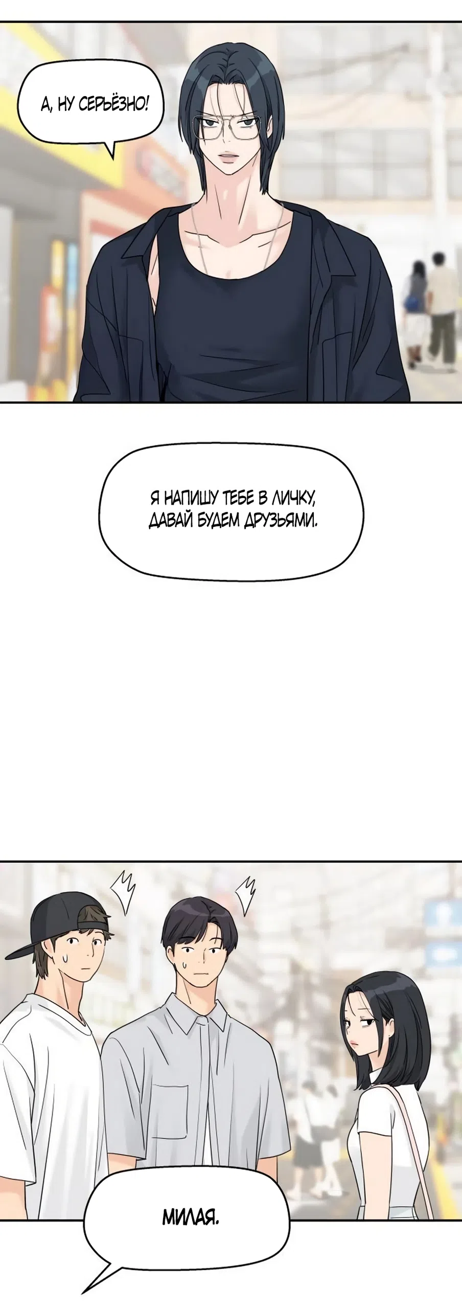 Страница 43 главы 77 манги Сам И ведёт ответную игру / Sami Plays the Game