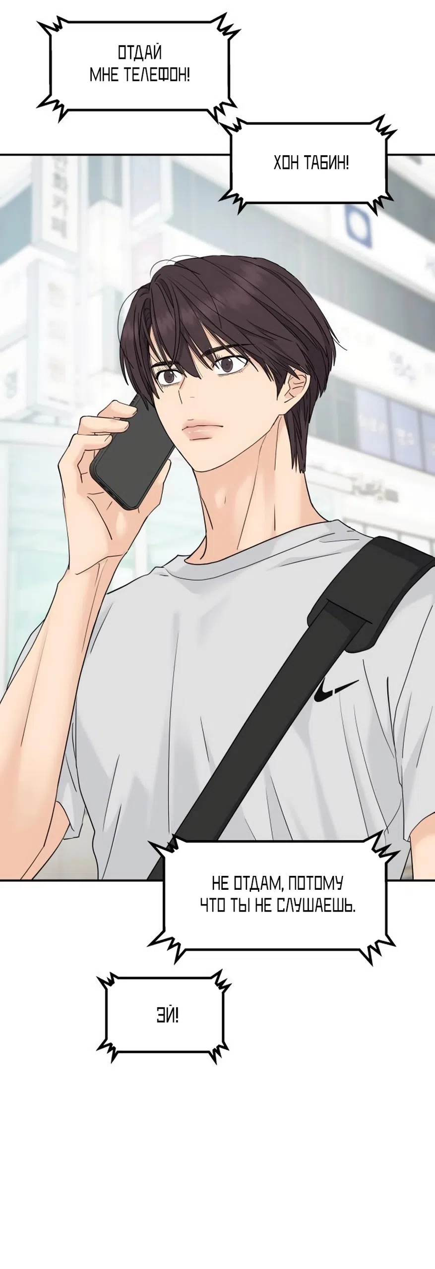 Страница 53 главы 77 манги Сам И ведёт ответную игру / Sami Plays the Game