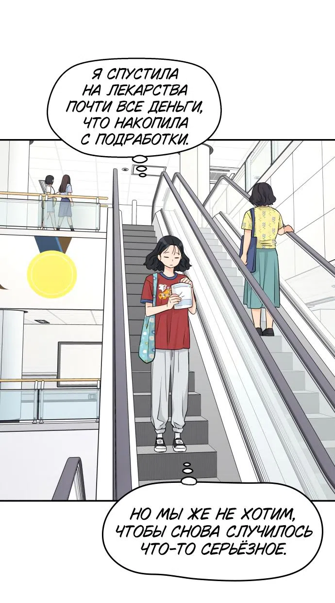 Страница 31 главы 34 манги Сам И ведёт ответную игру / Sami Plays the Game