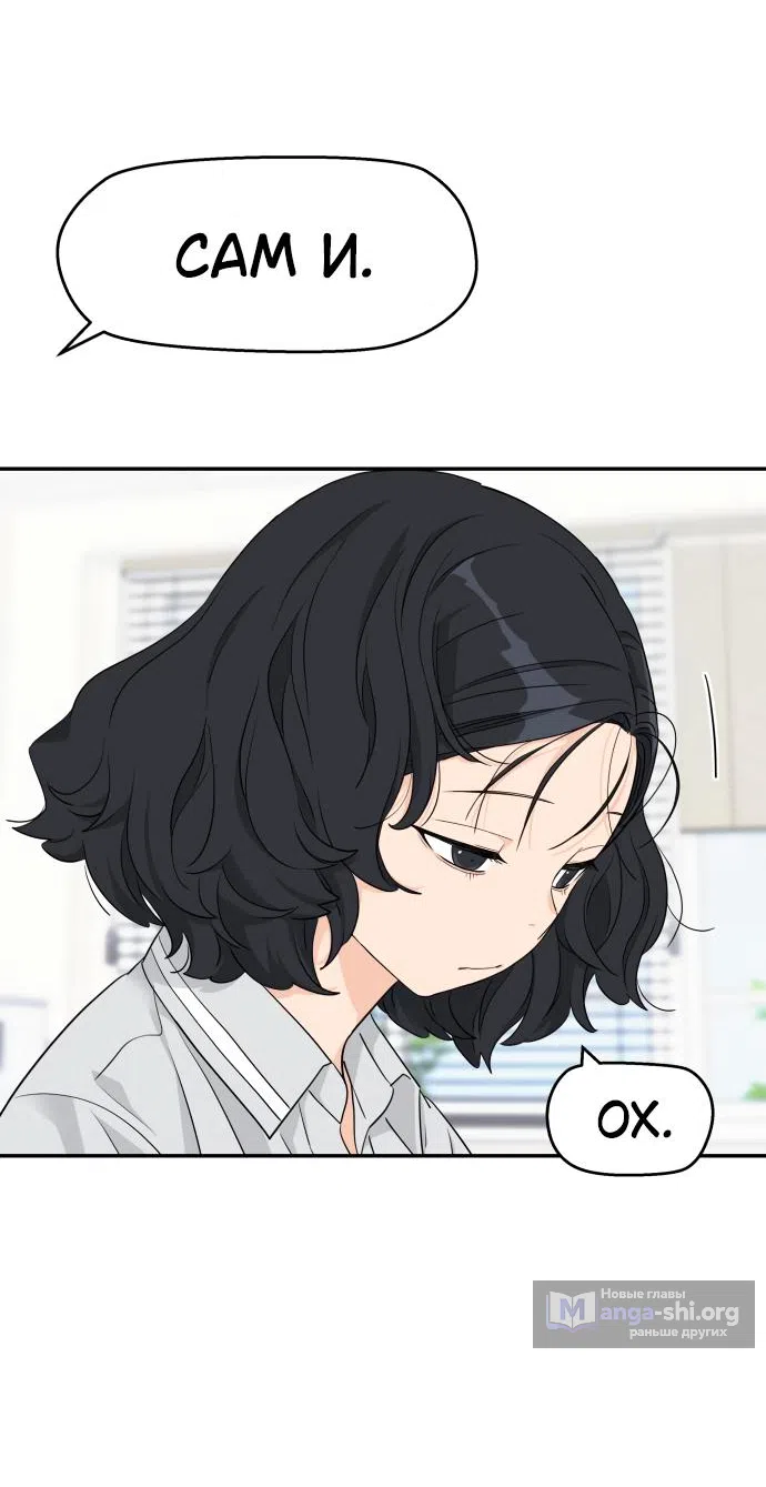 Страница 37 главы 34 манги Сам И ведёт ответную игру / Sami Plays the Game
