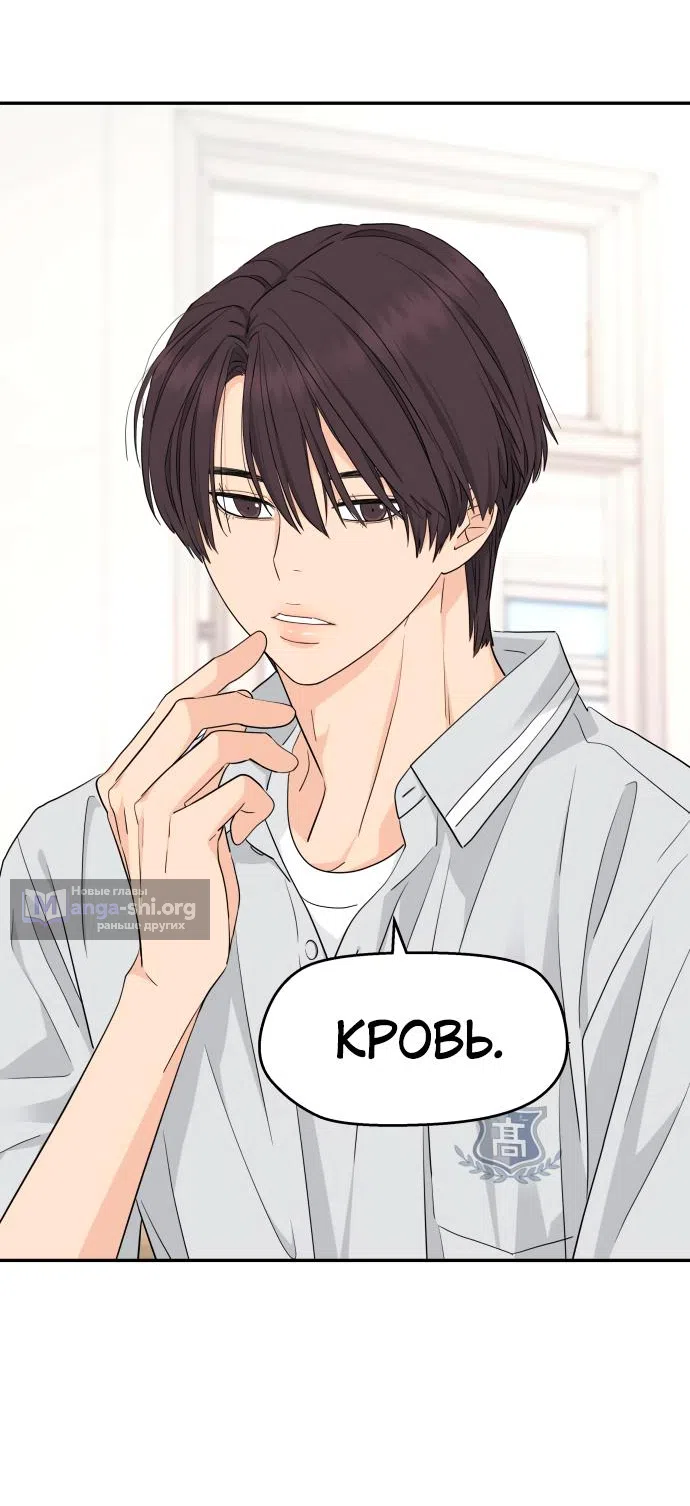 Страница 42 главы 34 манги Сам И ведёт ответную игру / Sami Plays the Game