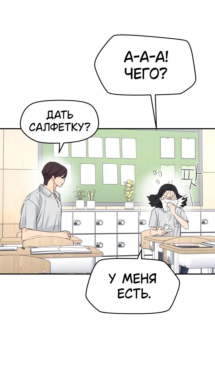 Страница 44 главы 34 манги Сам И ведёт ответную игру / Sami Plays the Game