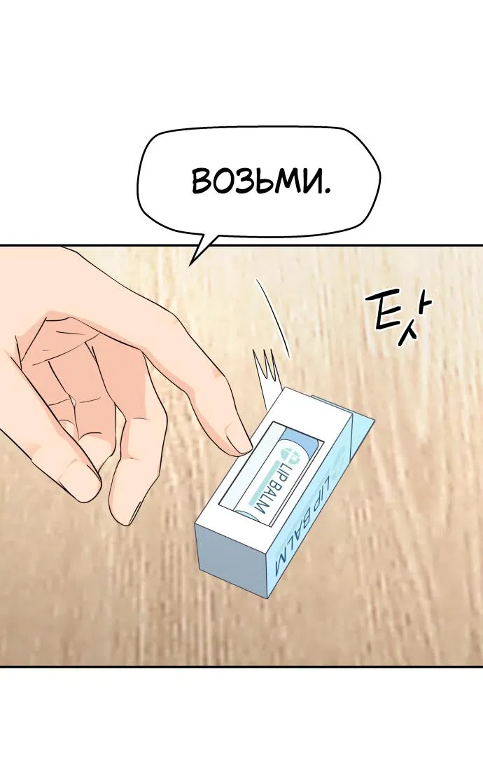 Страница 45 главы 34 манги Сам И ведёт ответную игру / Sami Plays the Game