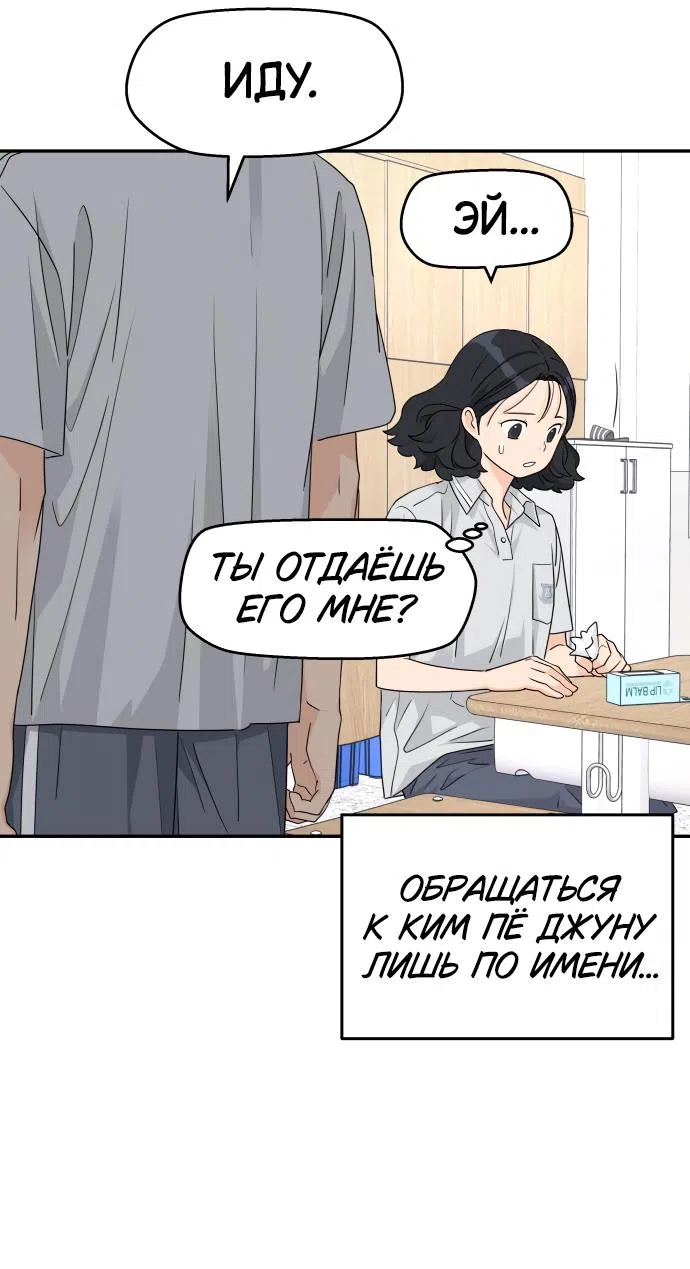 Страница 49 главы 34 манги Сам И ведёт ответную игру / Sami Plays the Game