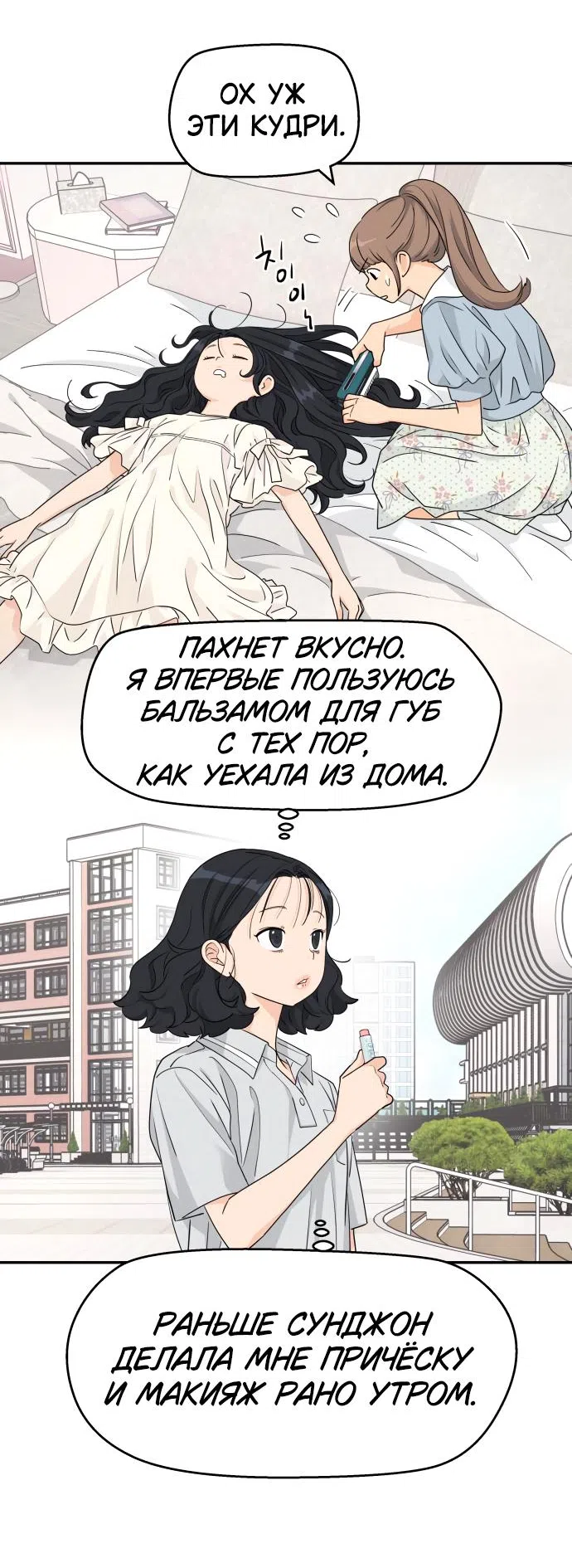 Страница 53 главы 34 манги Сам И ведёт ответную игру / Sami Plays the Game