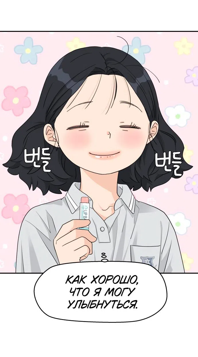 Страница 54 главы 34 манги Сам И ведёт ответную игру / Sami Plays the Game