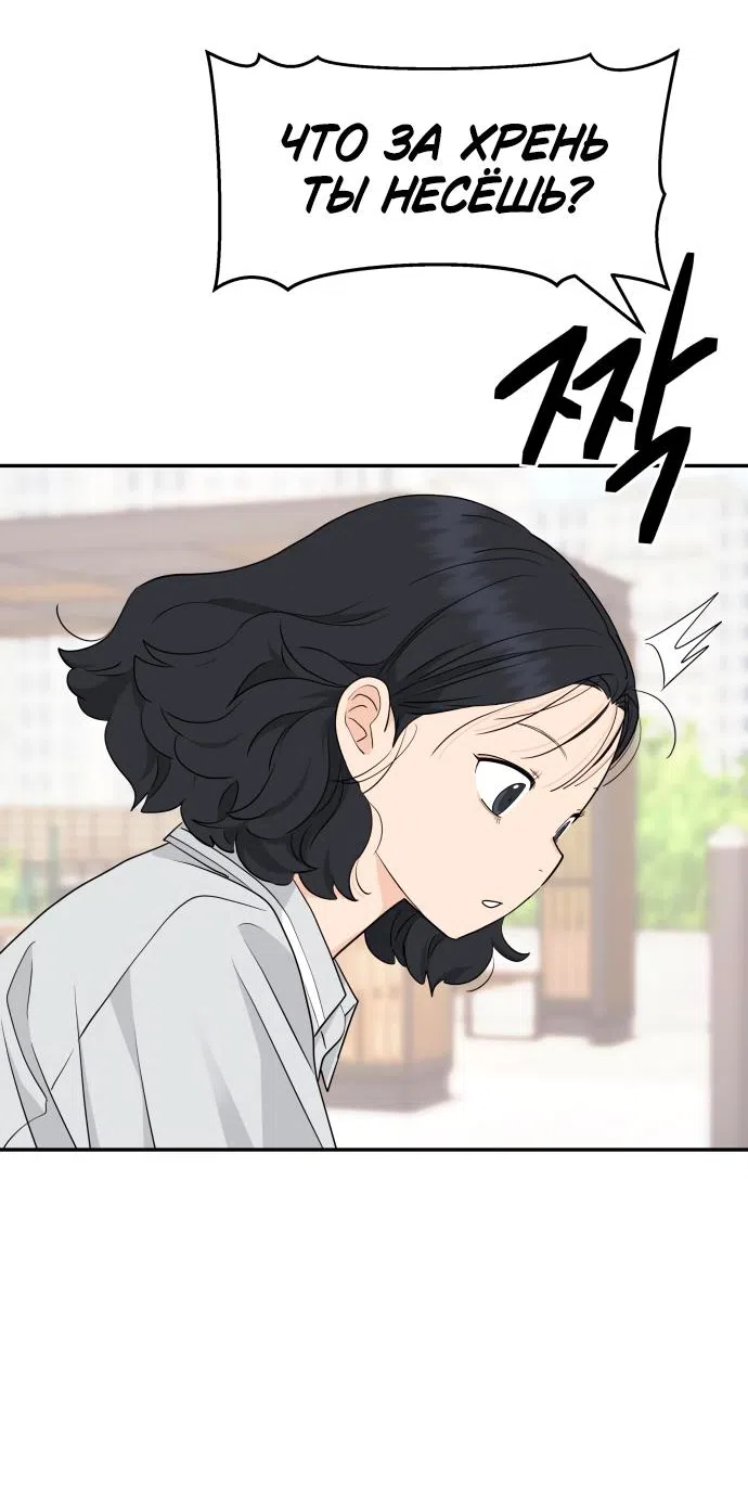 Страница 56 главы 34 манги Сам И ведёт ответную игру / Sami Plays the Game