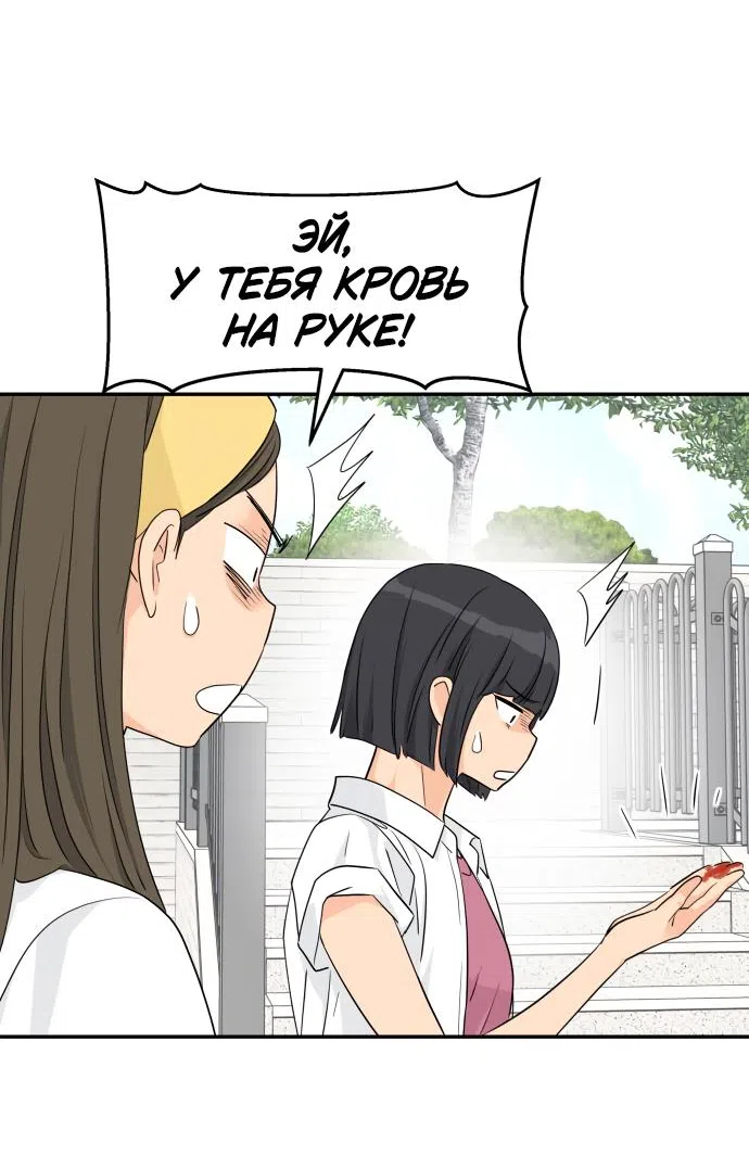 Страница 68 главы 34 манги Сам И ведёт ответную игру / Sami Plays the Game