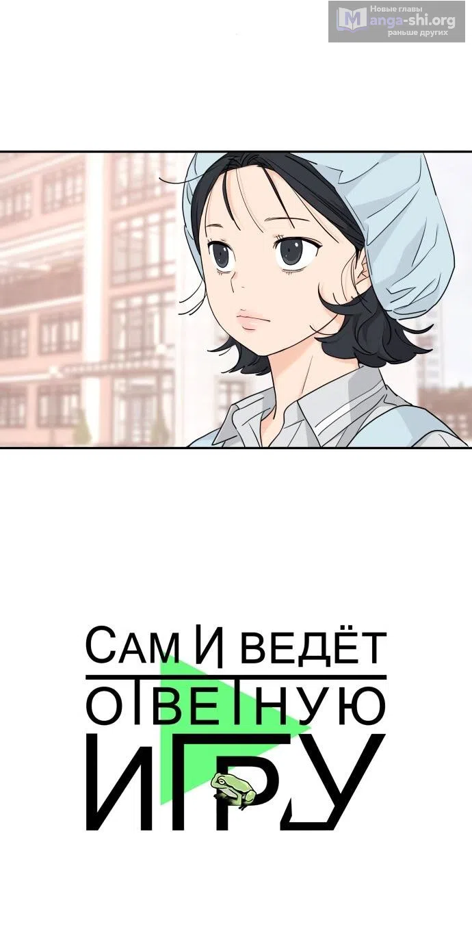 Страница 16 главы 49 манги Сам И ведёт ответную игру / Sami Plays the Game