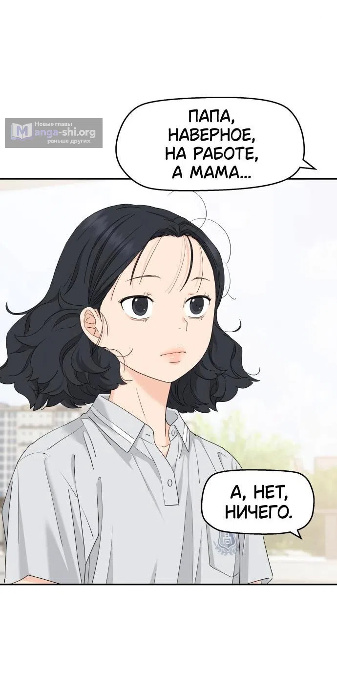 Страница 39 главы 49 манги Сам И ведёт ответную игру / Sami Plays the Game