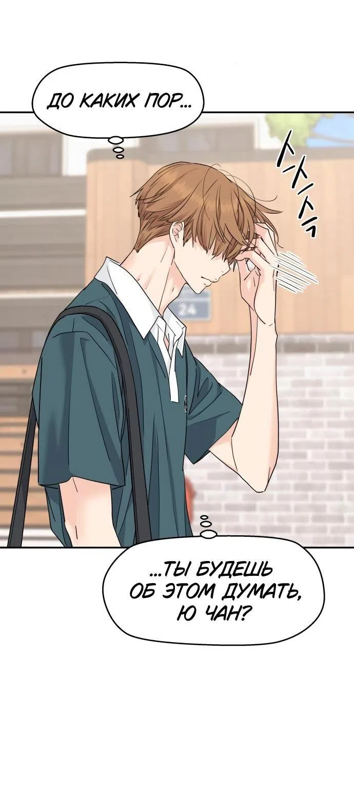 Страница 52 главы 49 манги Сам И ведёт ответную игру / Sami Plays the Game