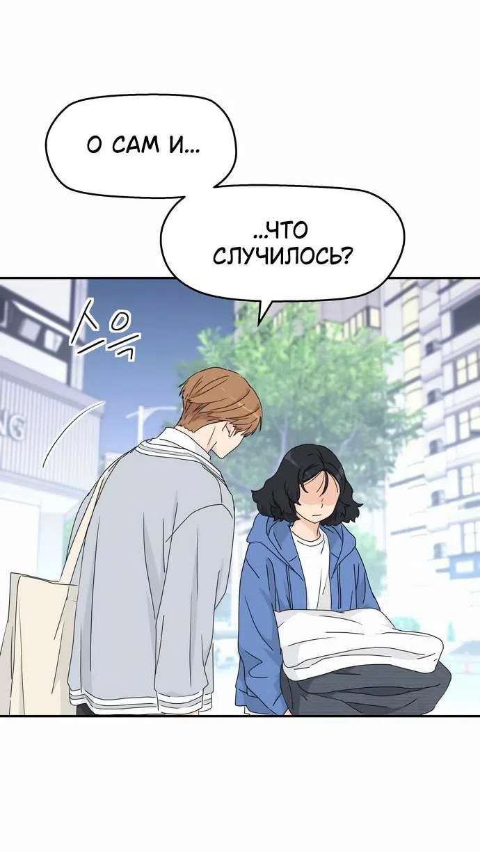 Страница 4 главы 10 манги Сам И ведёт ответную игру / Sami Plays the Game