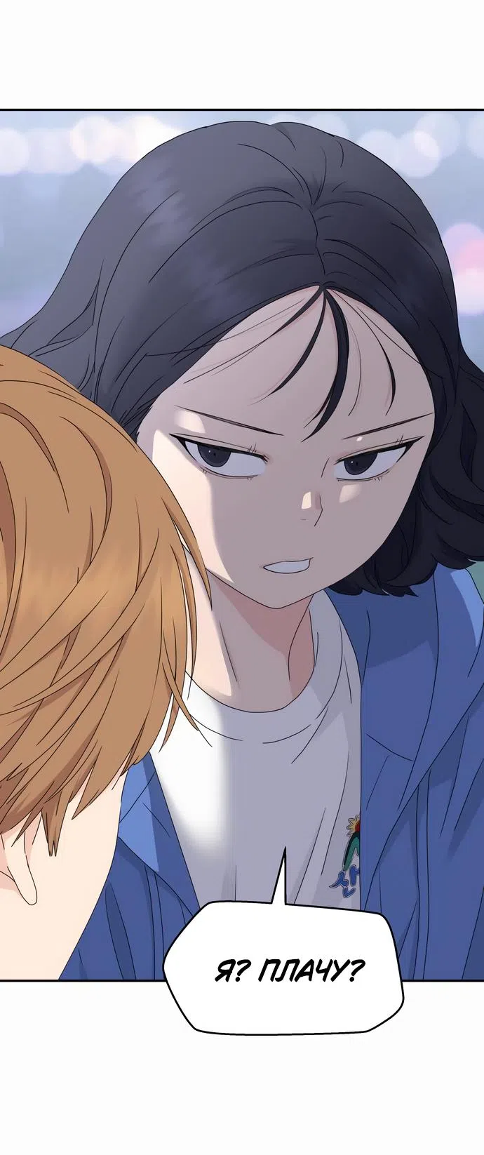 Страница 6 главы 10 манги Сам И ведёт ответную игру / Sami Plays the Game