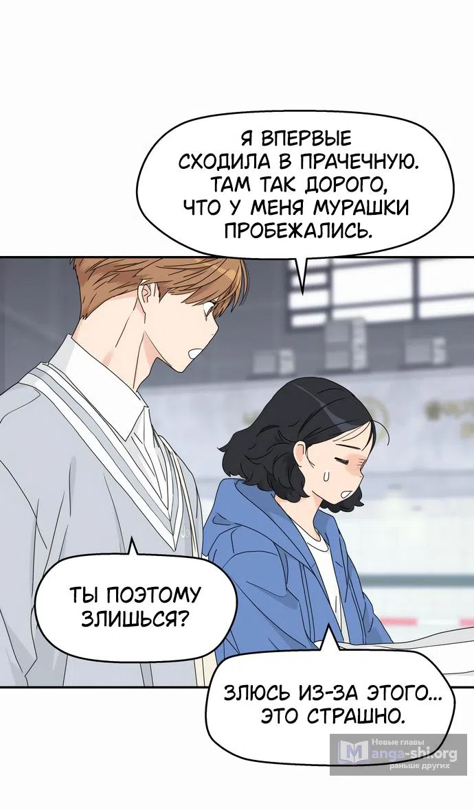 Страница 9 главы 10 манги Сам И ведёт ответную игру / Sami Plays the Game