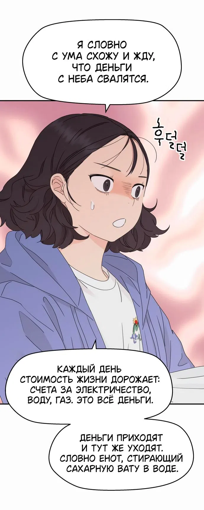 Страница 10 главы 10 манги Сам И ведёт ответную игру / Sami Plays the Game