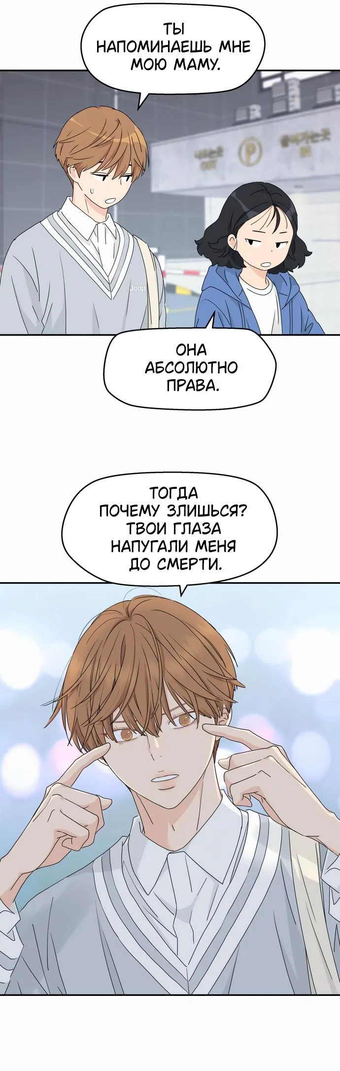 Страница 12 главы 10 манги Сам И ведёт ответную игру / Sami Plays the Game