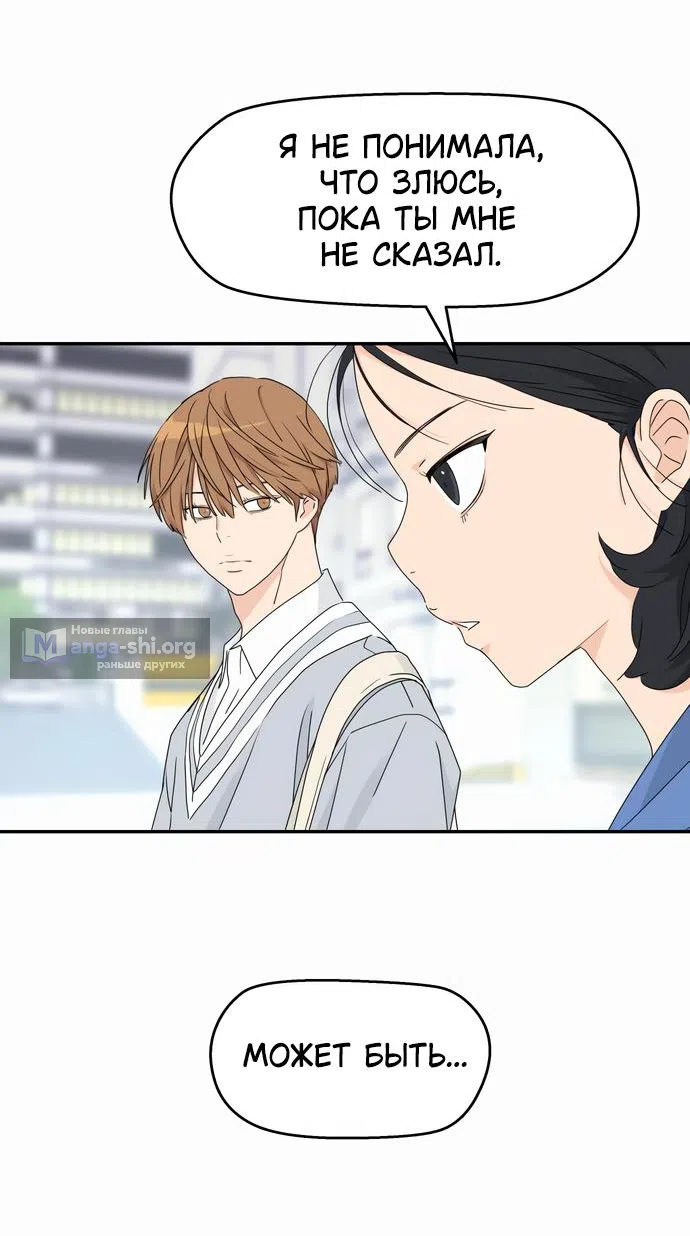 Страница 14 главы 10 манги Сам И ведёт ответную игру / Sami Plays the Game
