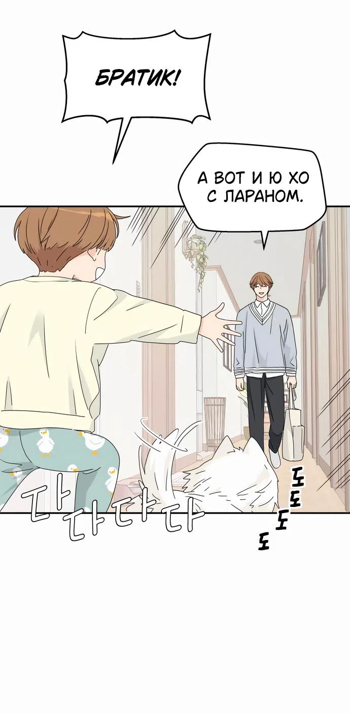 Страница 19 главы 10 манги Сам И ведёт ответную игру / Sami Plays the Game