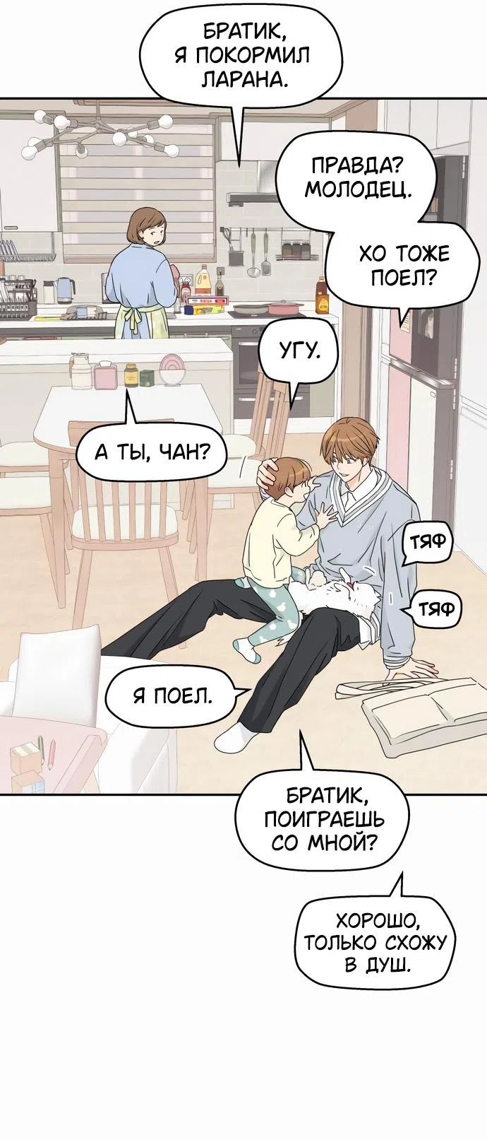 Страница 20 главы 10 манги Сам И ведёт ответную игру / Sami Plays the Game