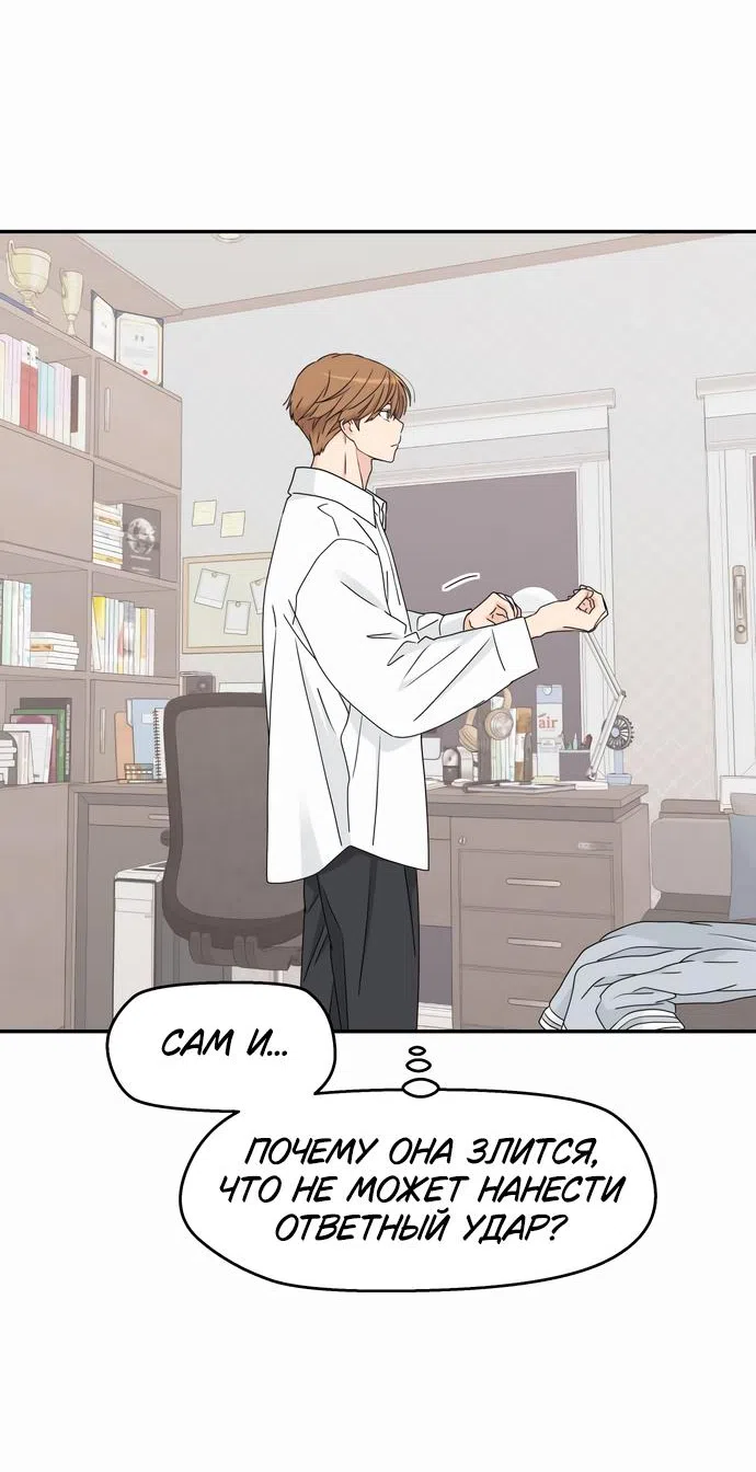 Страница 21 главы 10 манги Сам И ведёт ответную игру / Sami Plays the Game